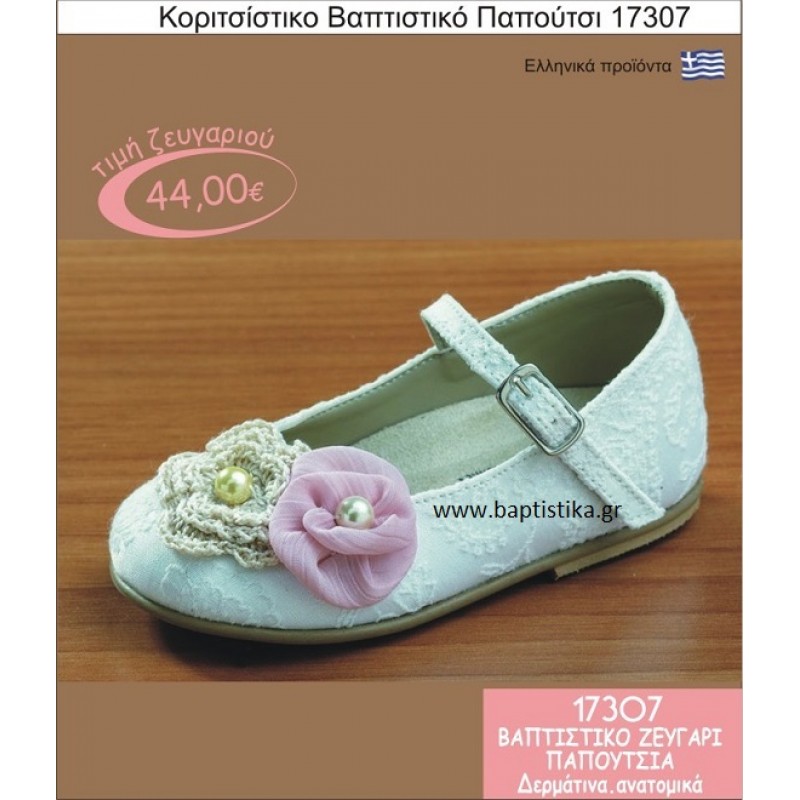 ΠΑΠΟΥΤΣΙ ''gorgino'' δερμάτινο-ανατομικό 17307